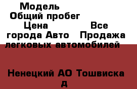  › Модель ­ Volkswagen › Общий пробег ­ 200 000 › Цена ­ 60 000 - Все города Авто » Продажа легковых автомобилей   . Ненецкий АО,Тошвиска д.